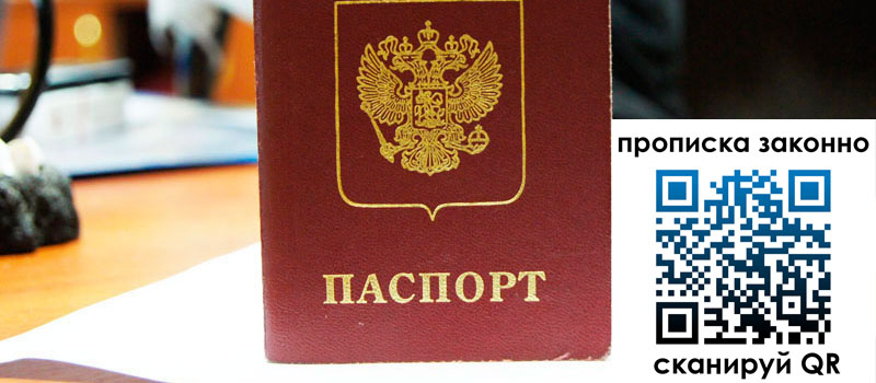 прописка в Сосенском прописка в Сосенском